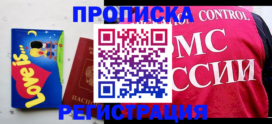 купить прописку в Кстово