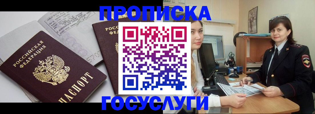 прописка ребенка в Кстово